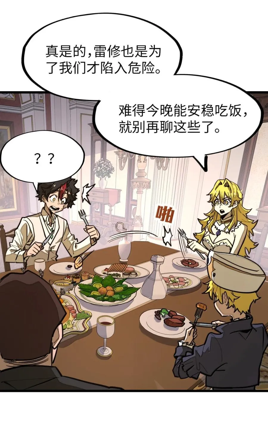 第60话 公主的晚宴！ 第36页