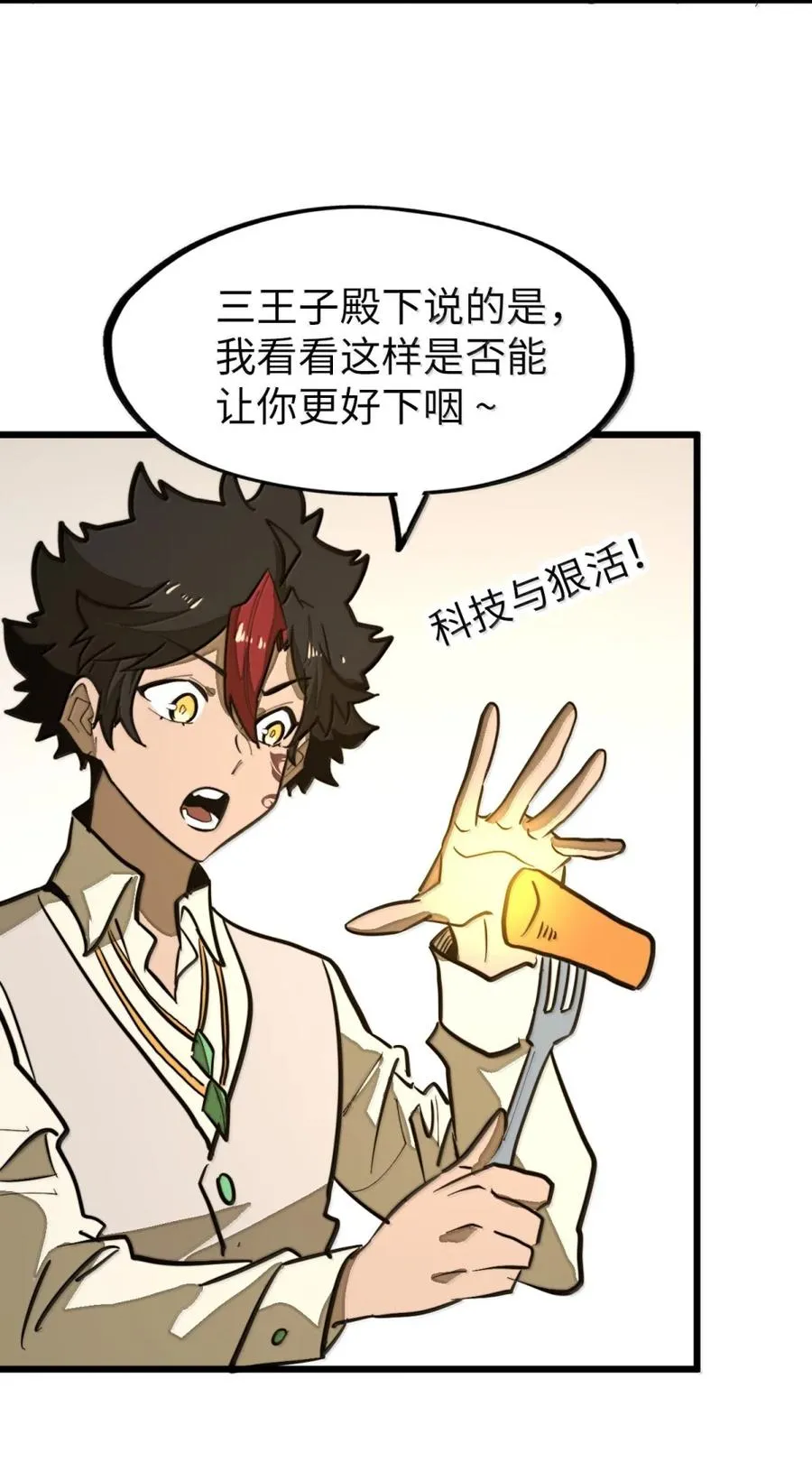 第60话 公主的晚宴！ 第38页