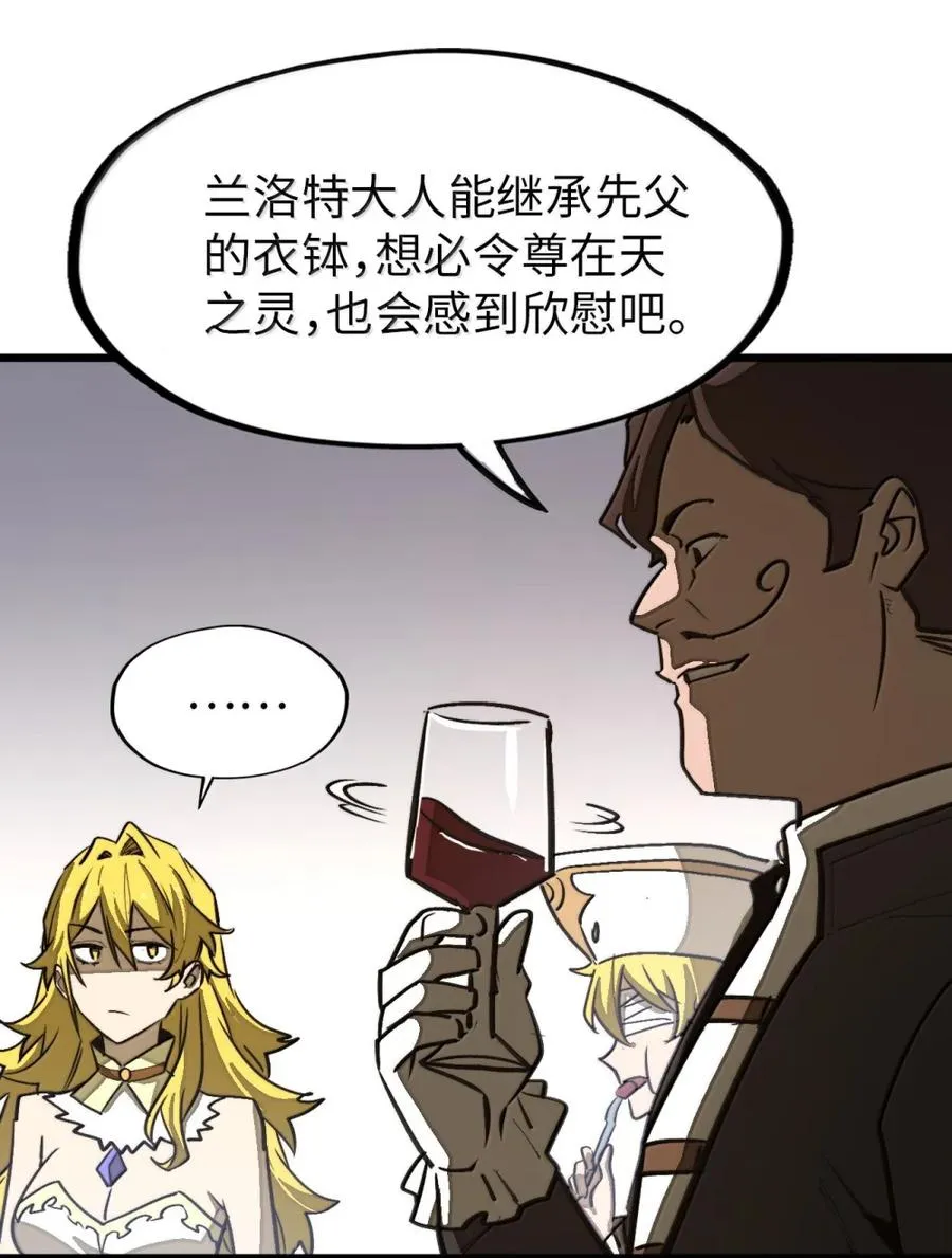 第60话 公主的晚宴！ 第41页