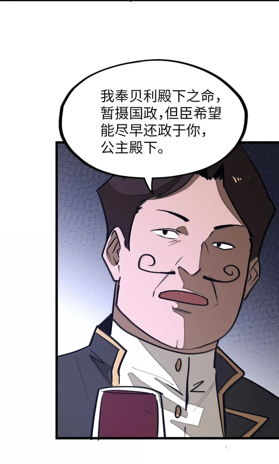 第60话 公主的晚宴！ 第42页