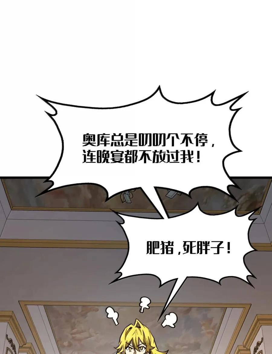 第60话 公主的晚宴！ 第50页