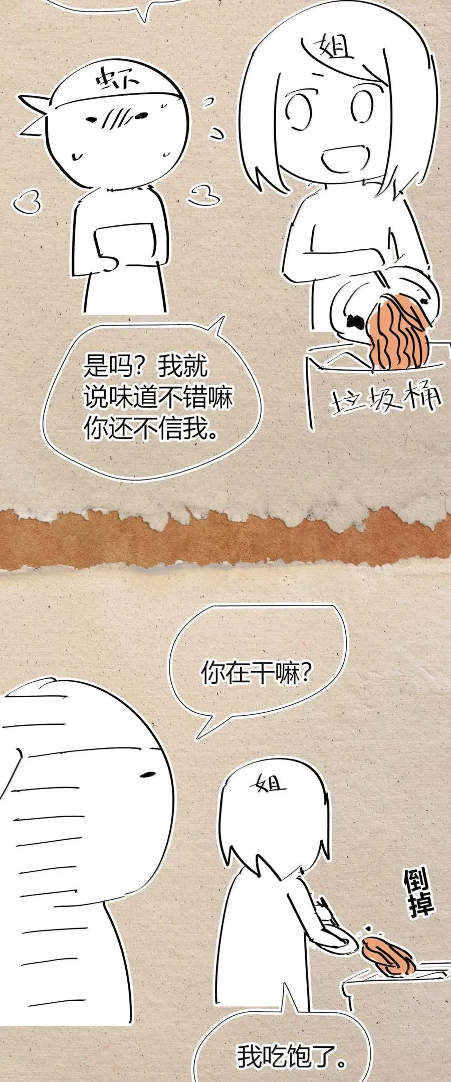 第60话 公主的晚宴！ 第80页