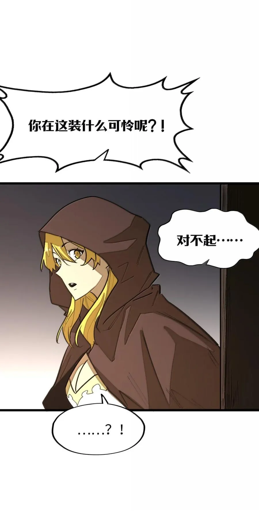 第61话 暗巷下的微光 第11页