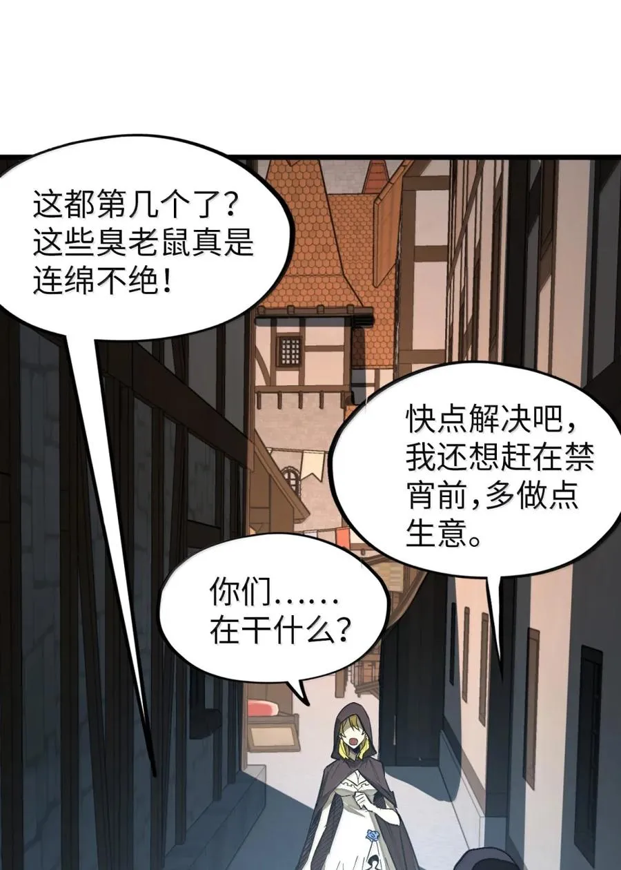 第61话 暗巷下的微光 第12页
