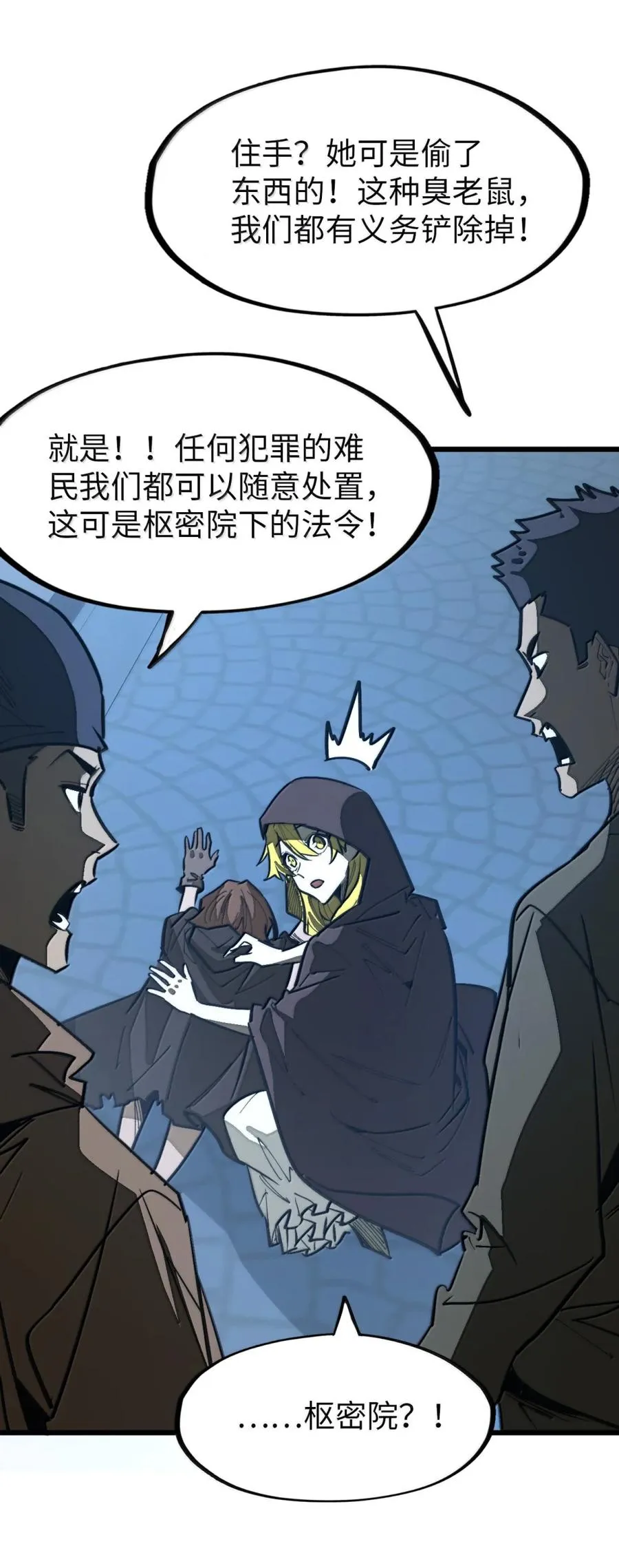 第61话 暗巷下的微光 第17页