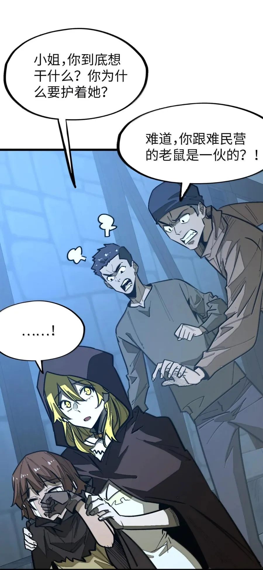 第61话 暗巷下的微光 第18页