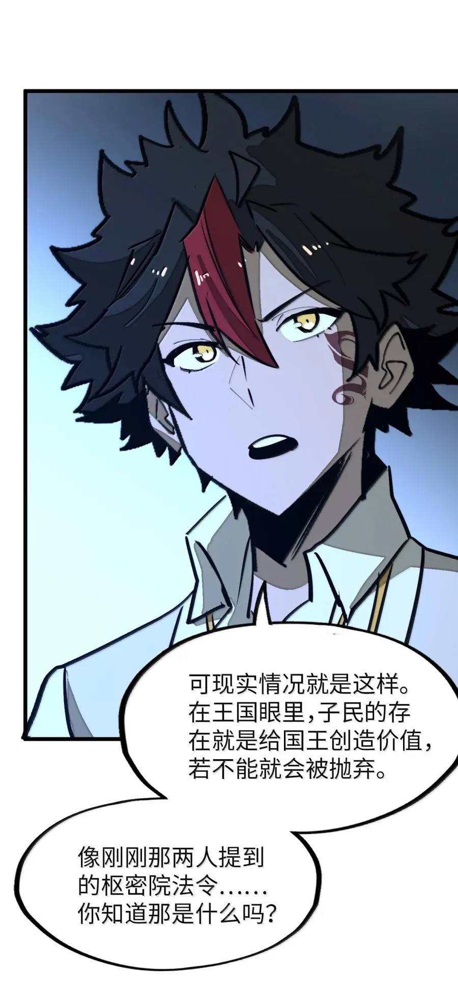 第61话 暗巷下的微光 第38页