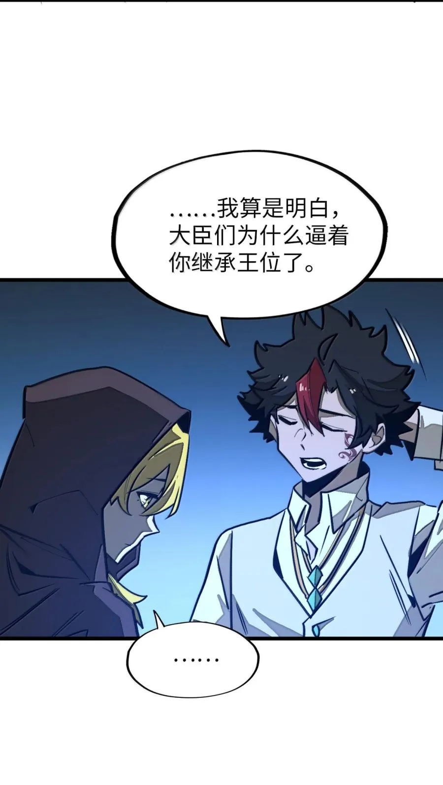 第61话 暗巷下的微光 第41页