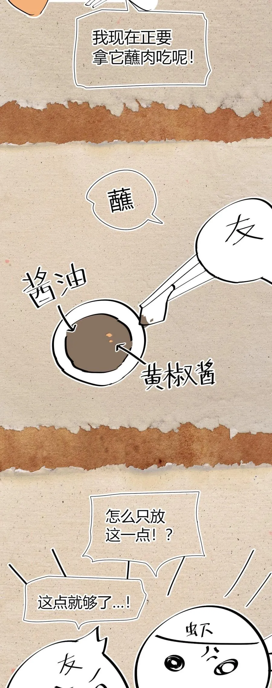 第61话 暗巷下的微光 第92页