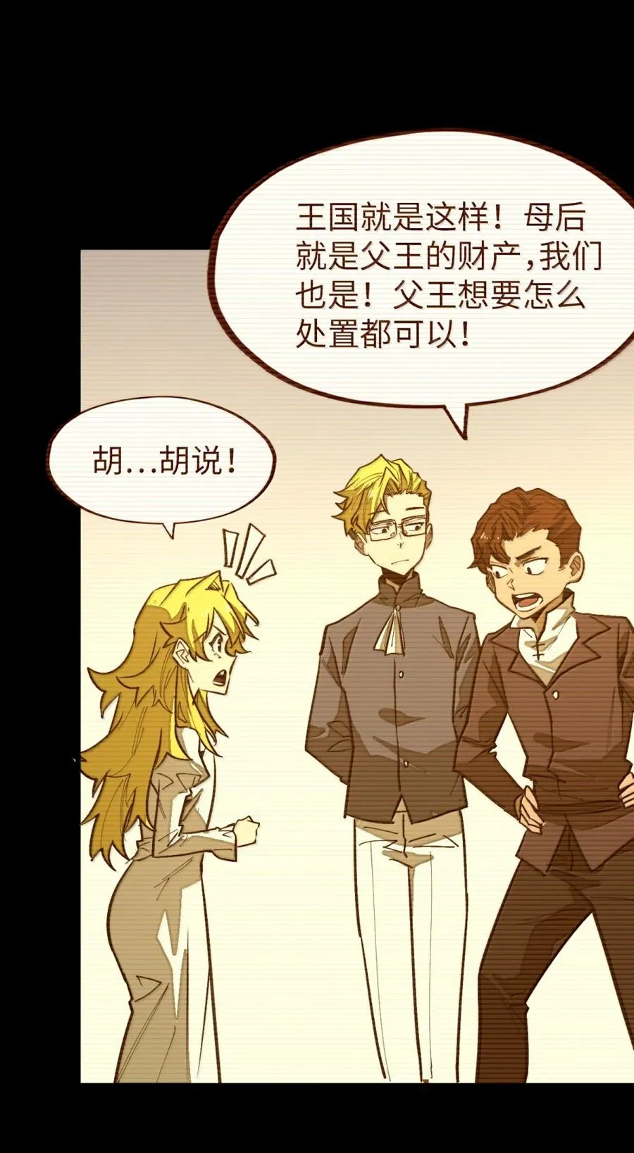 第62话 前行的路 第32页