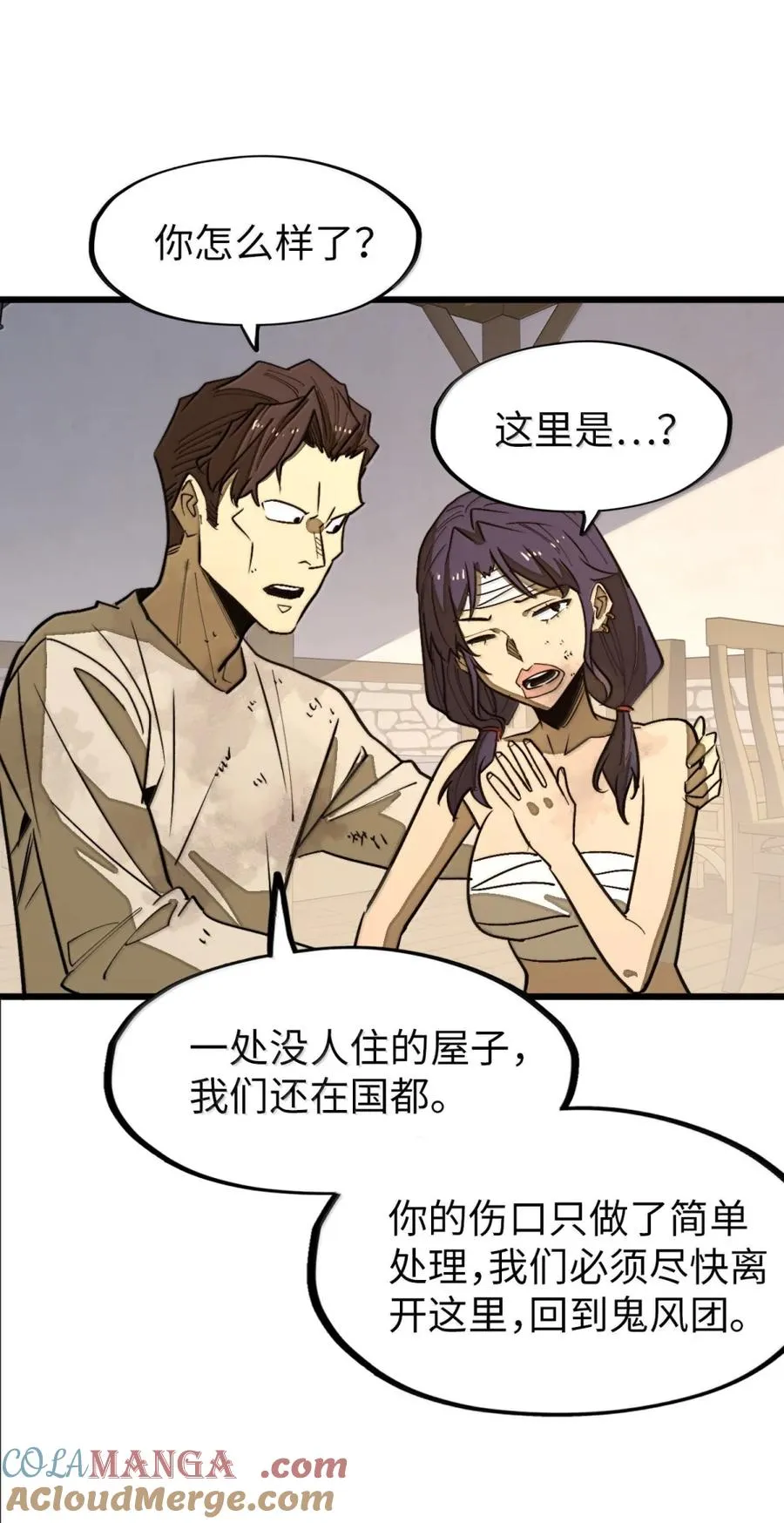 第62话 前行的路 第46页