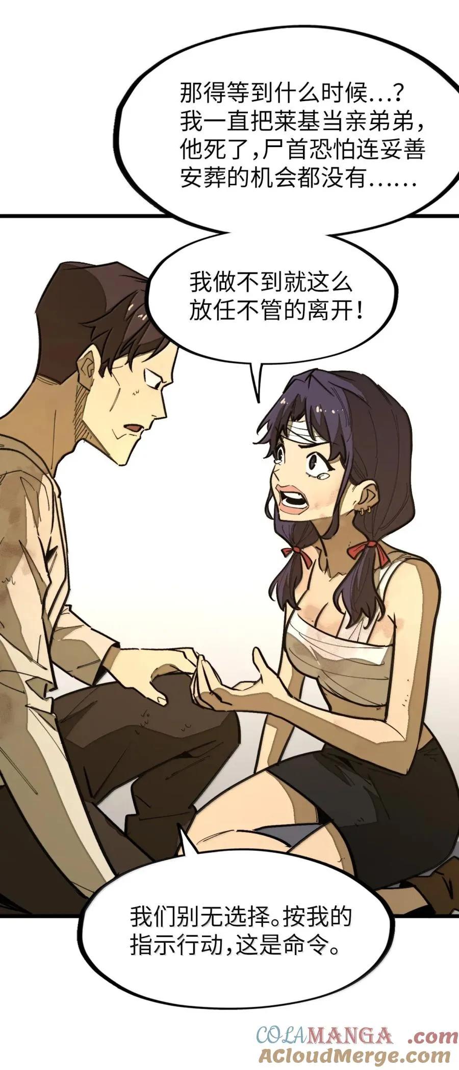 第62话 前行的路 第49页