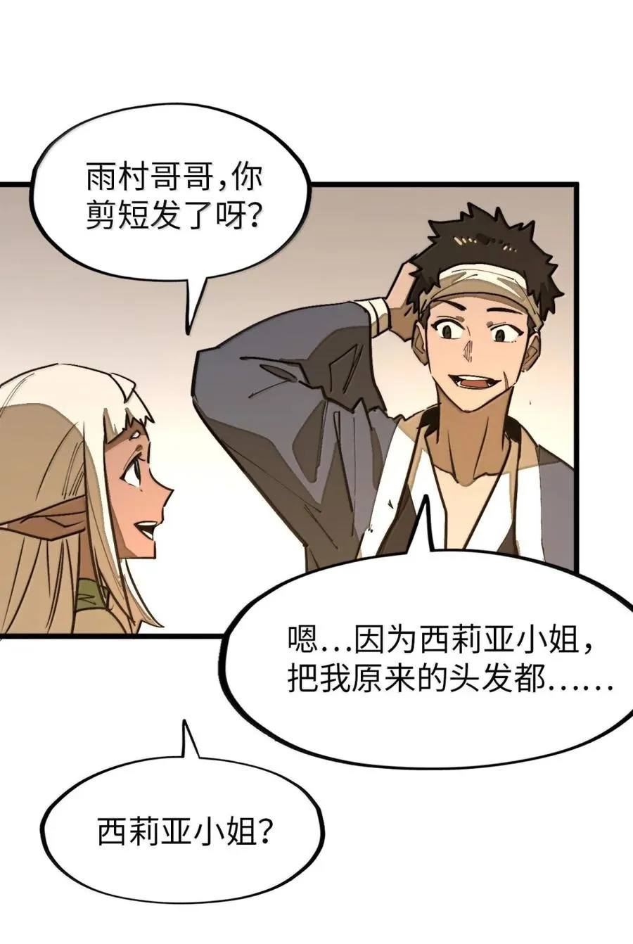 第62话 前行的路 第59页