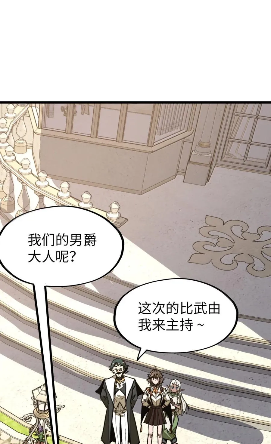 第63话 遇强则强！ 第3页