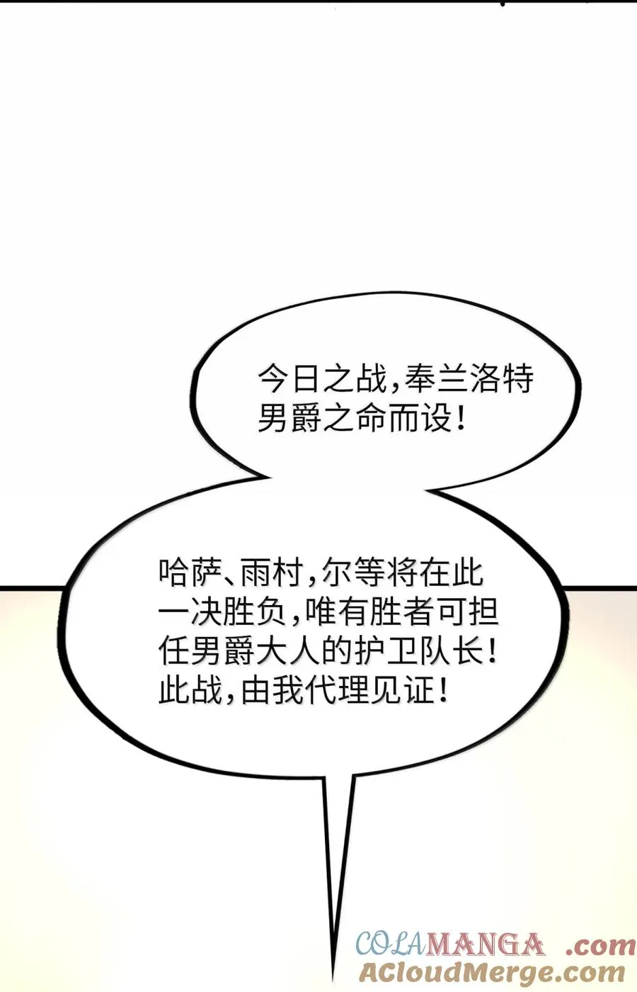 第63话 遇强则强！ 第7页