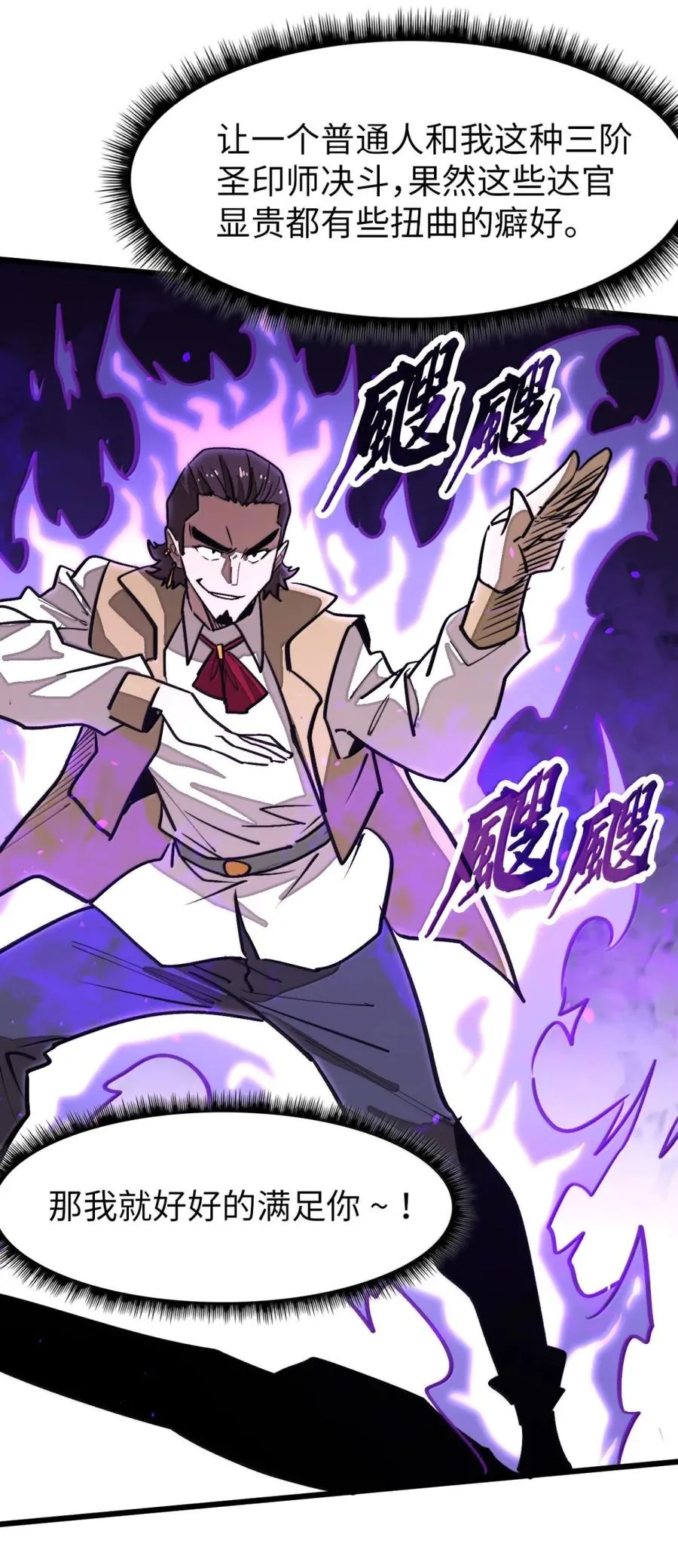 第63话 遇强则强！ 第9页