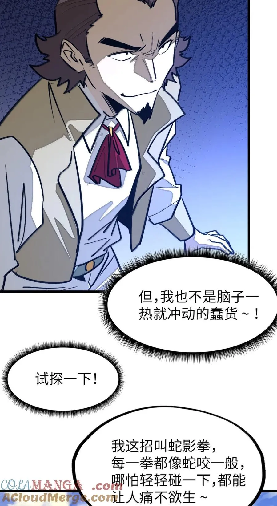 第63话 遇强则强！ 第13页