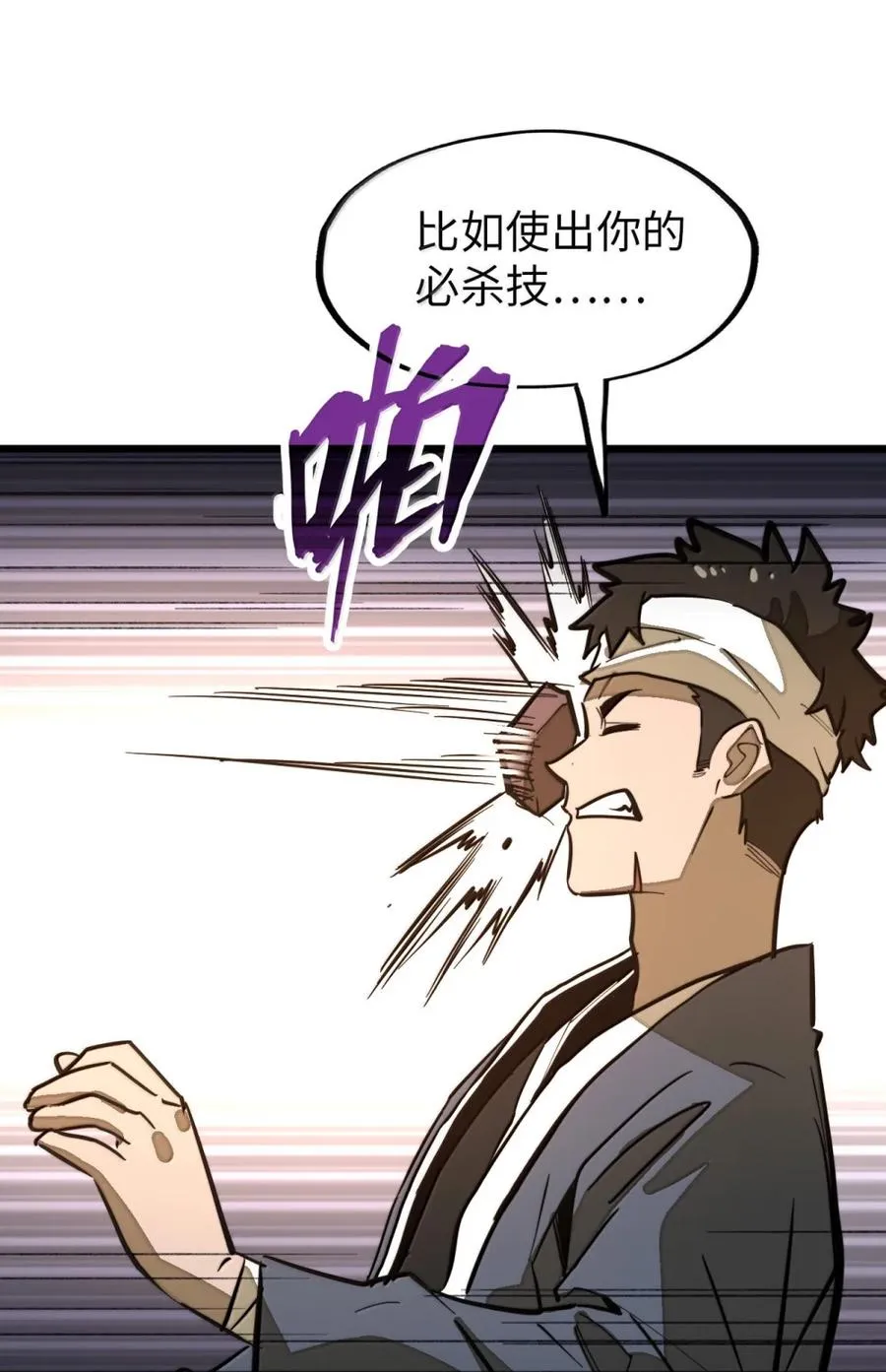 第63话 遇强则强！ 第17页