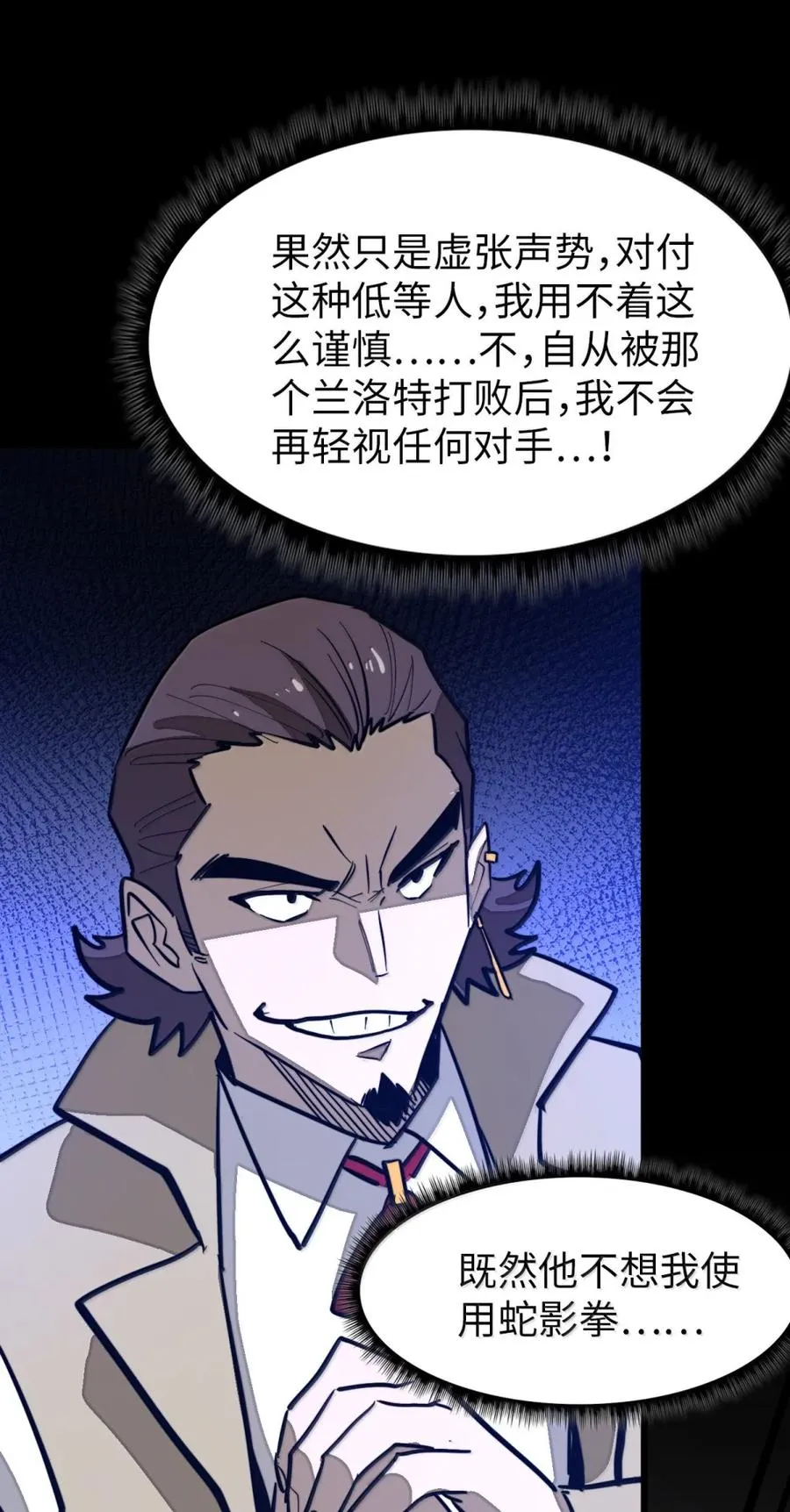 第63话 遇强则强！ 第21页