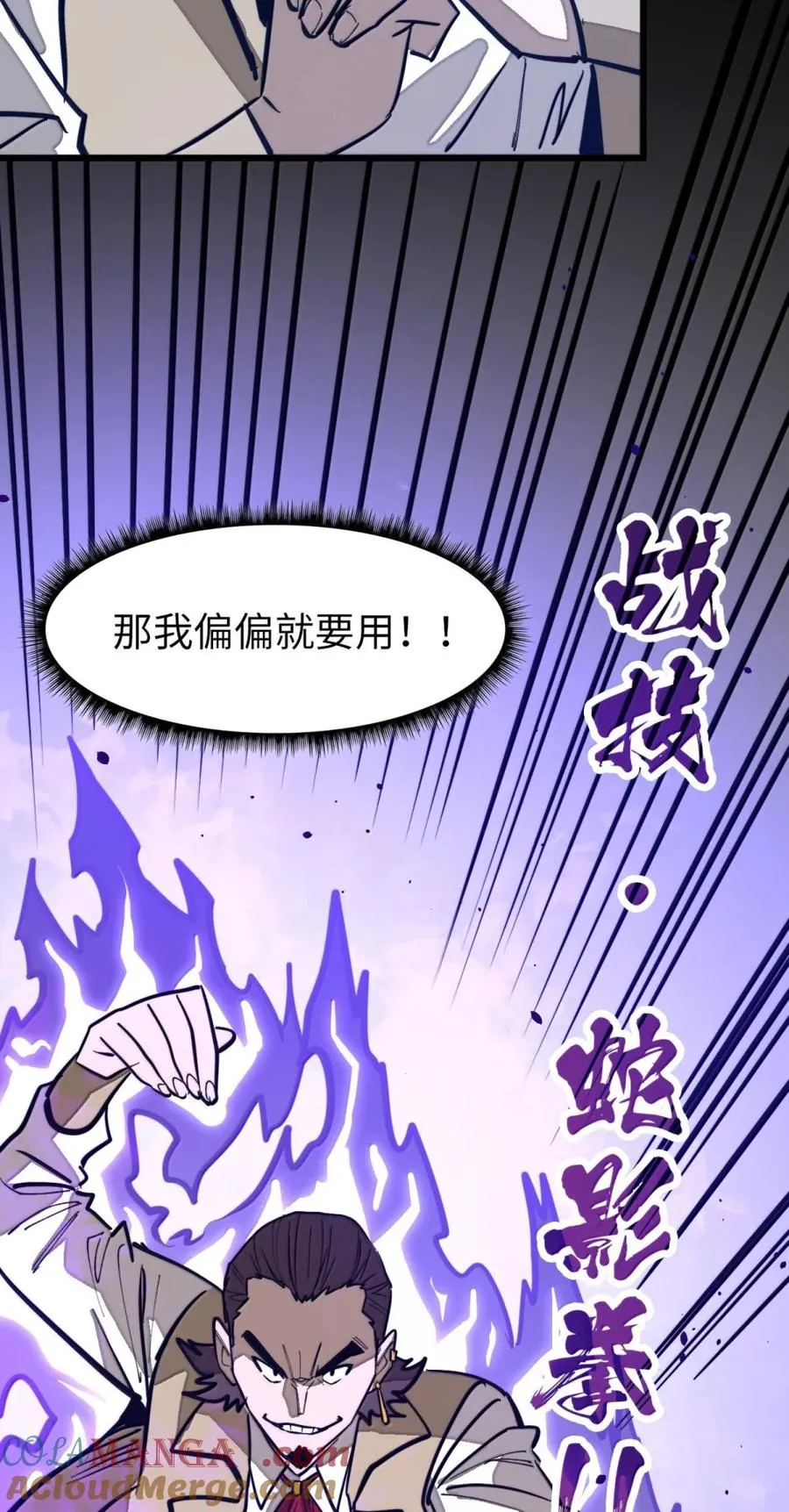 第63话 遇强则强！ 第22页