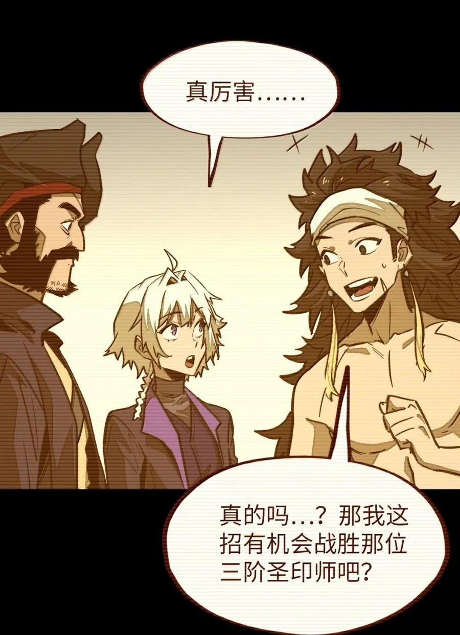 第63话 遇强则强！ 第27页