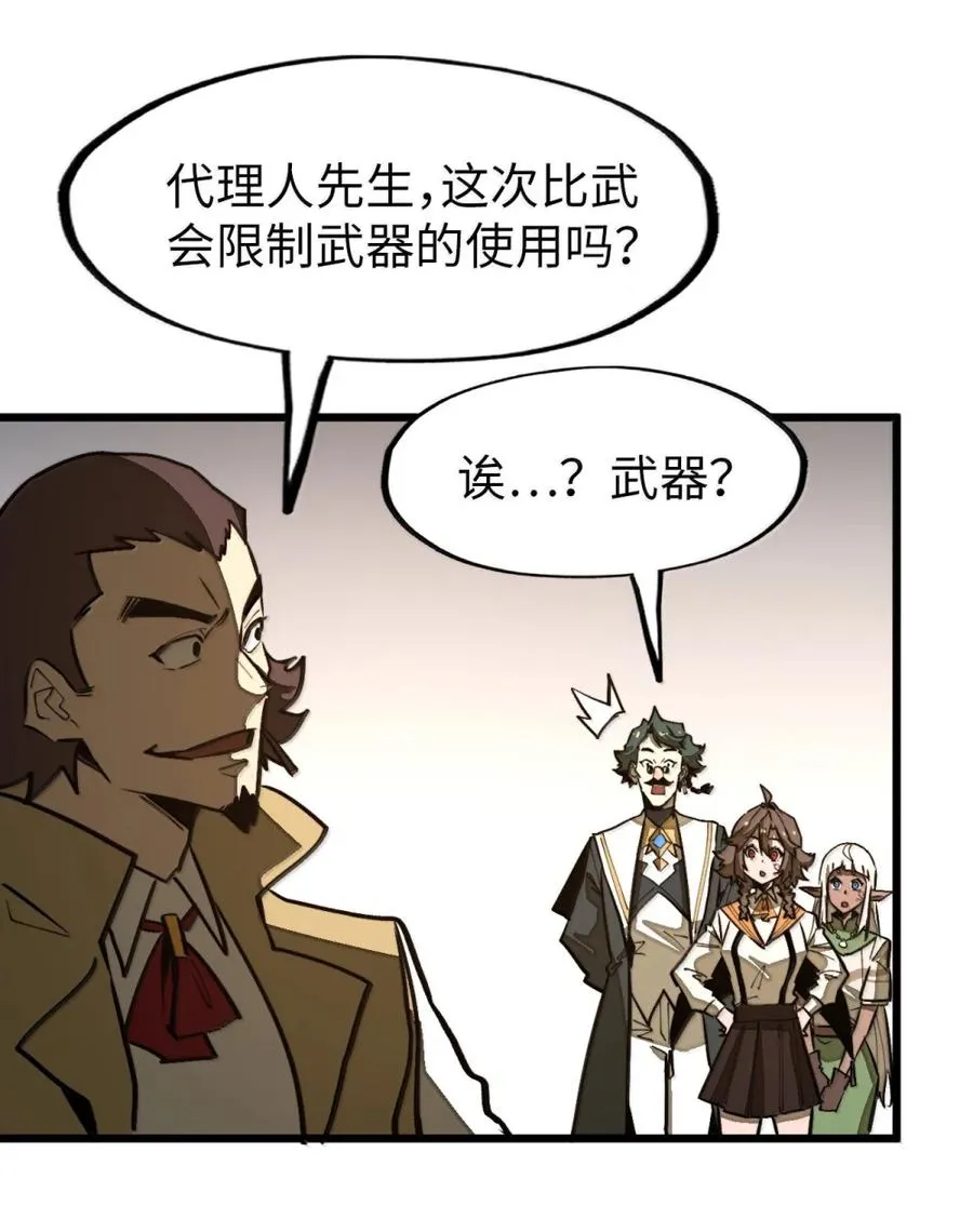 第63话 遇强则强！ 第63页