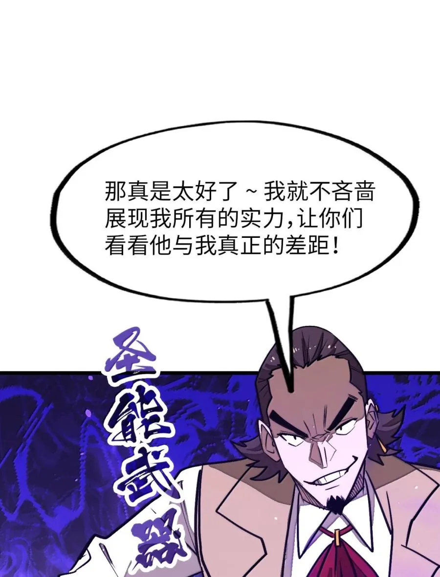 第63话 遇强则强！ 第65页
