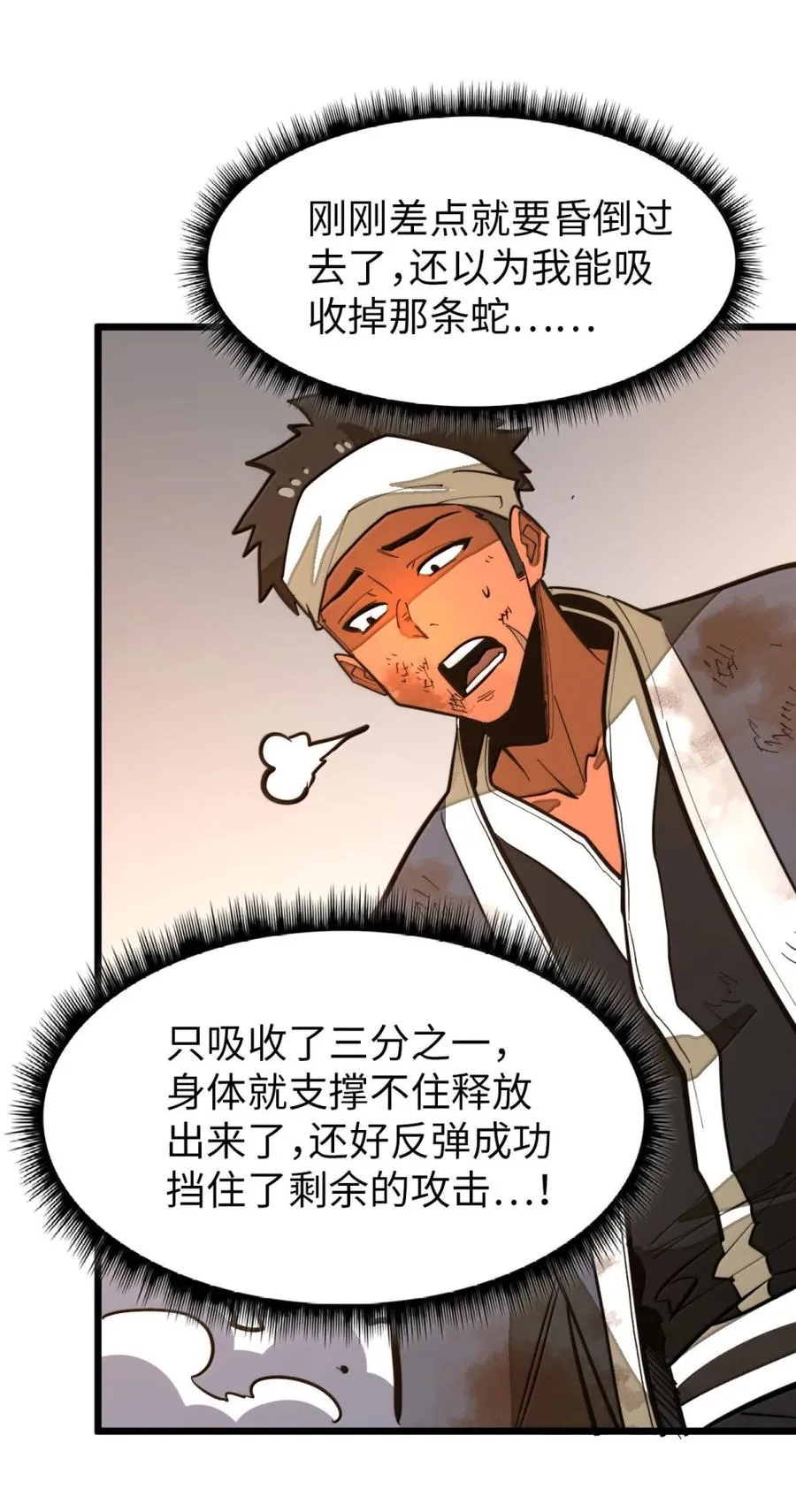 第64话 鬼与蛇 第9页