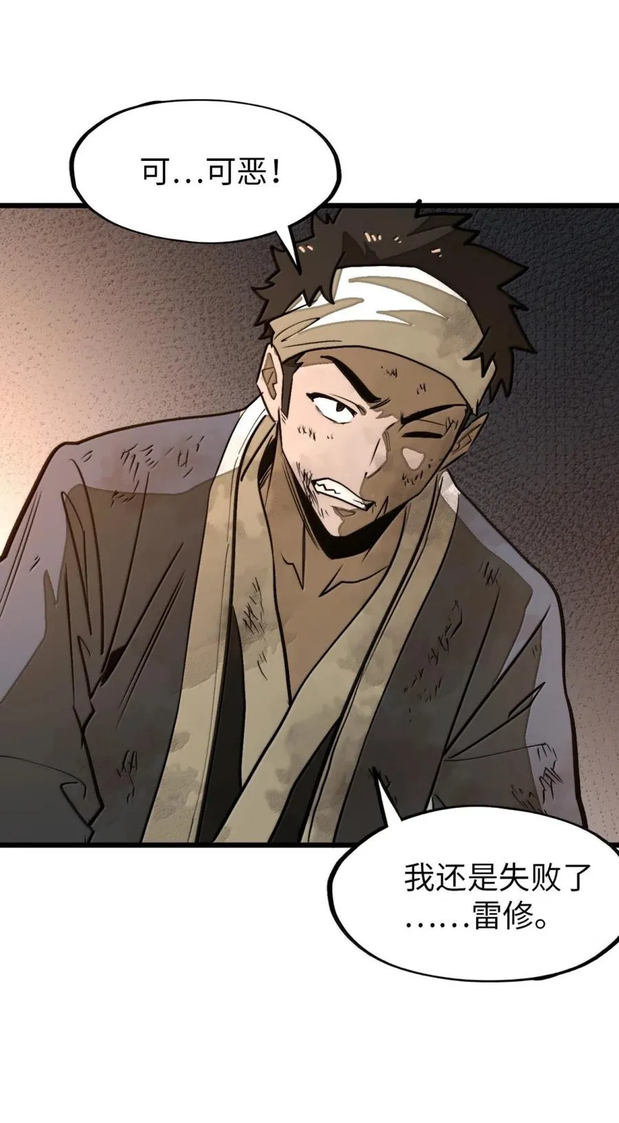 第64话 鬼与蛇 第65页