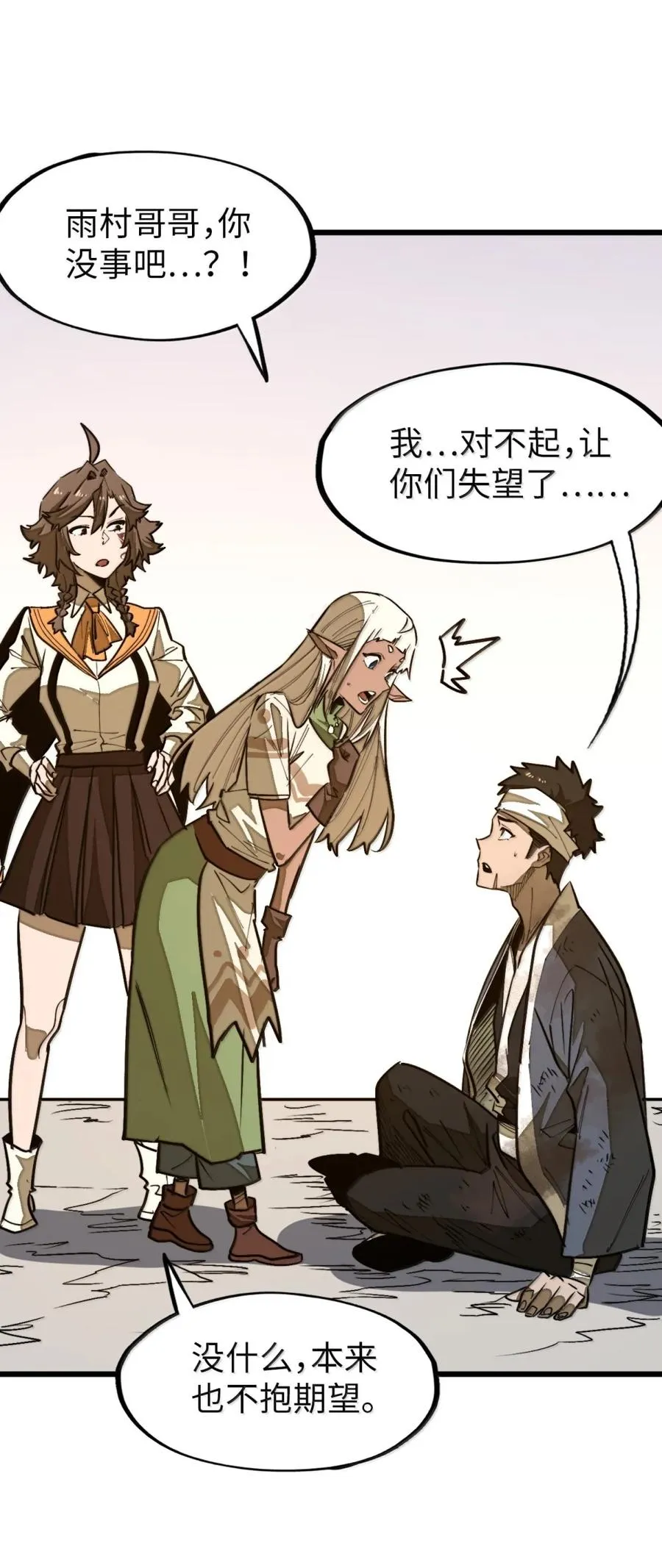 第64话 鬼与蛇 第66页