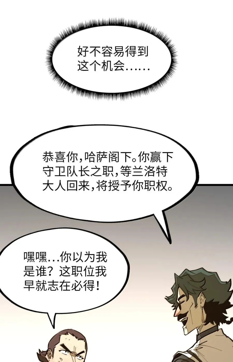 第64话 鬼与蛇 第69页