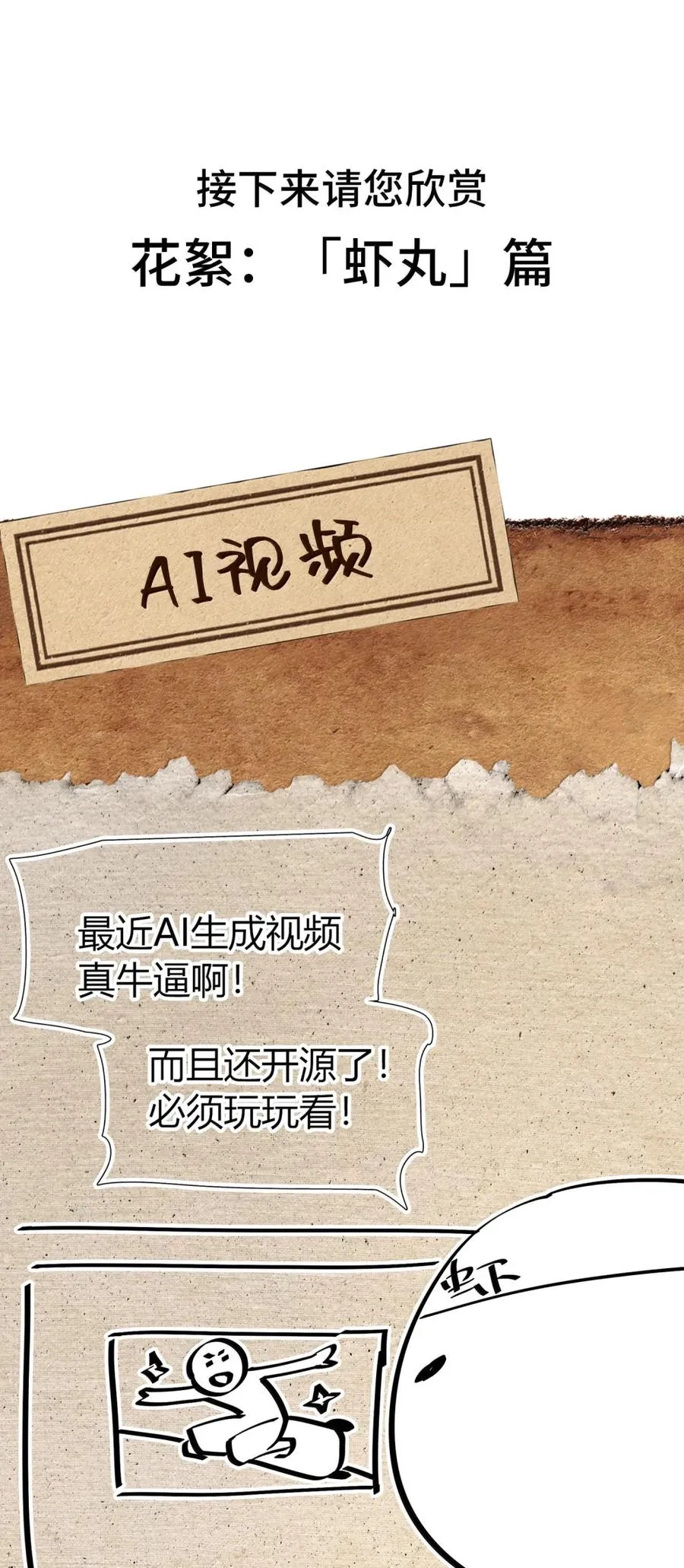 第64话 鬼与蛇 第81页