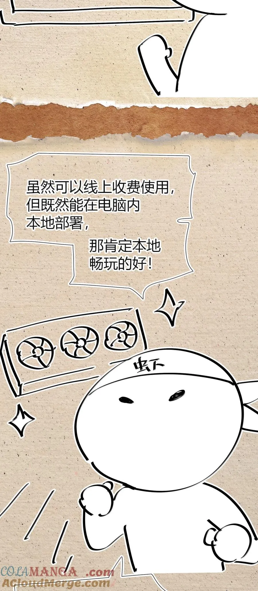 第64话 鬼与蛇 第82页