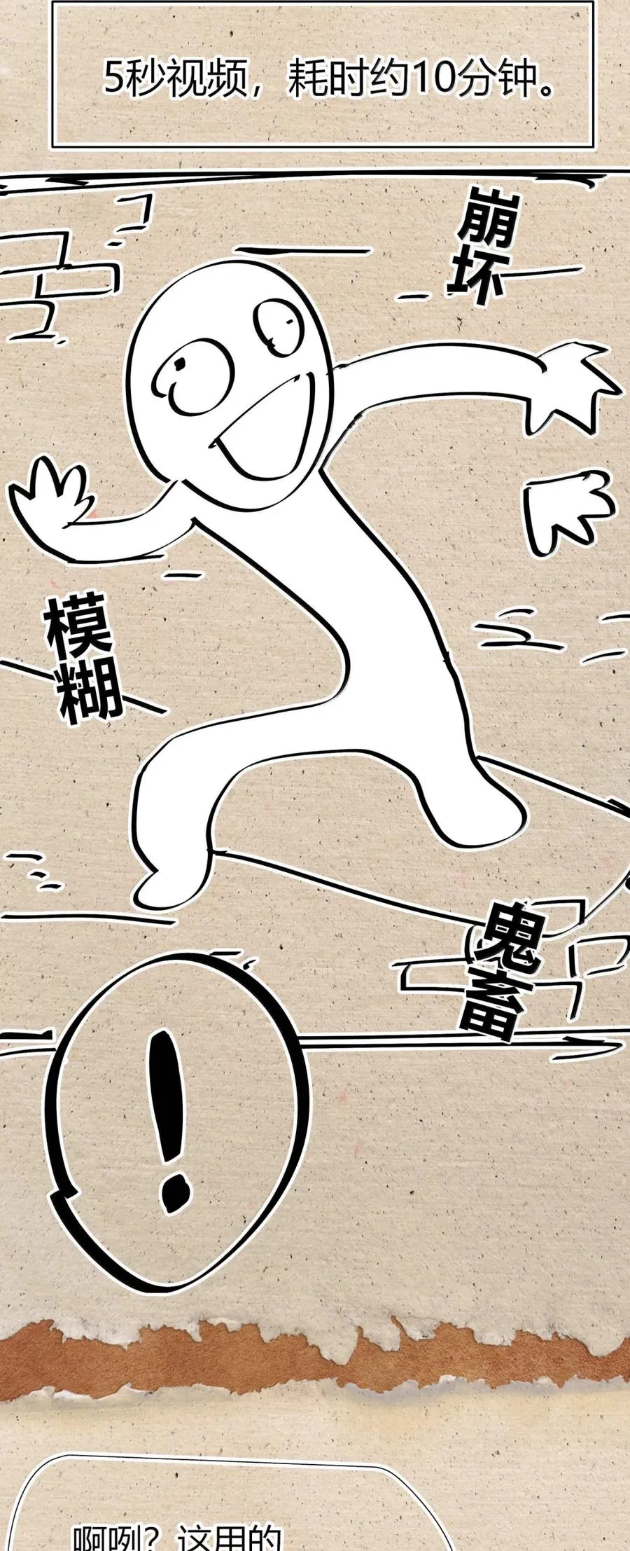 第64话 鬼与蛇 第84页