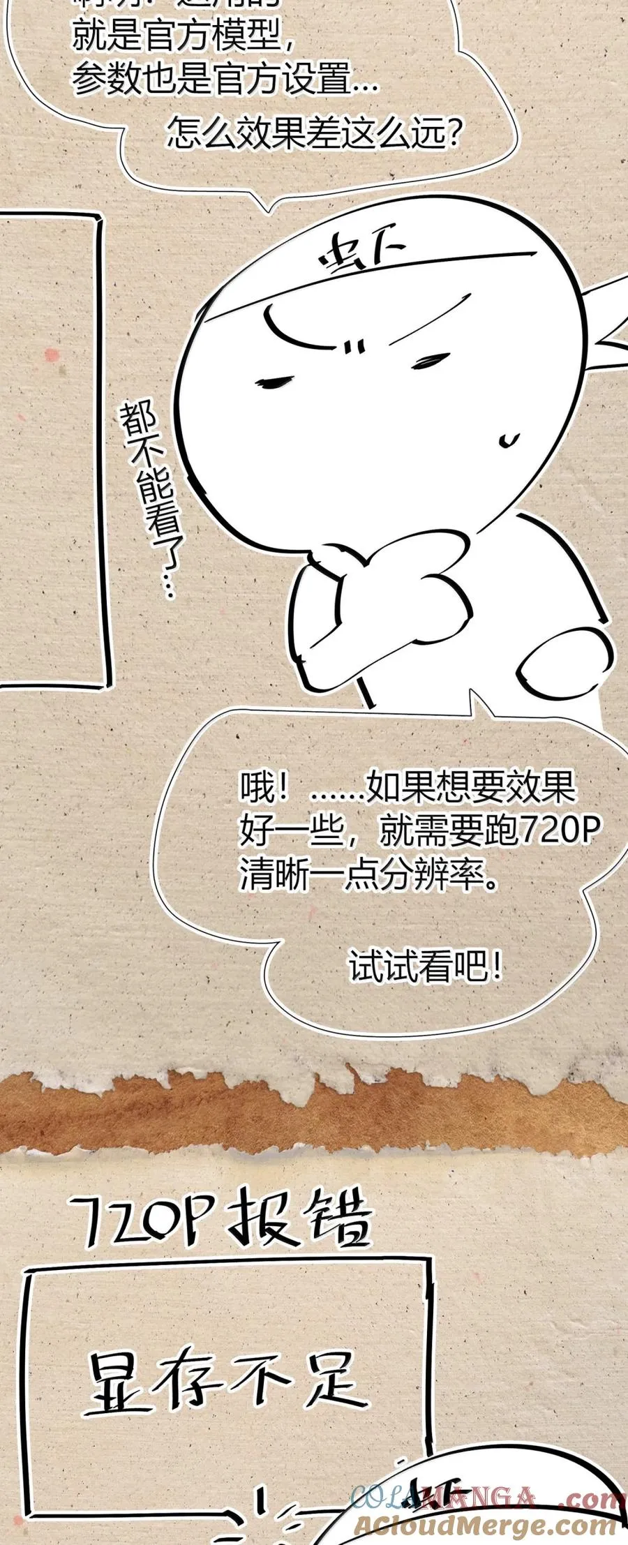 第64话 鬼与蛇 第85页