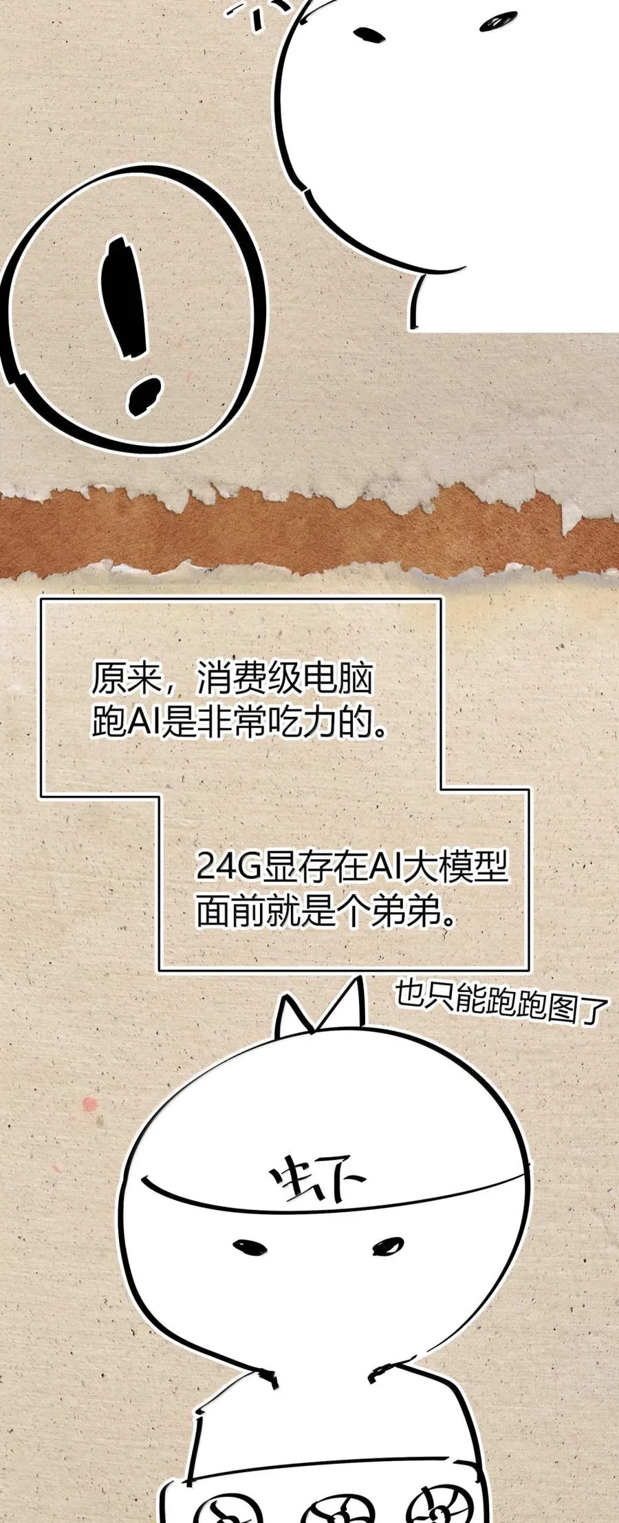 第64话 鬼与蛇 第86页