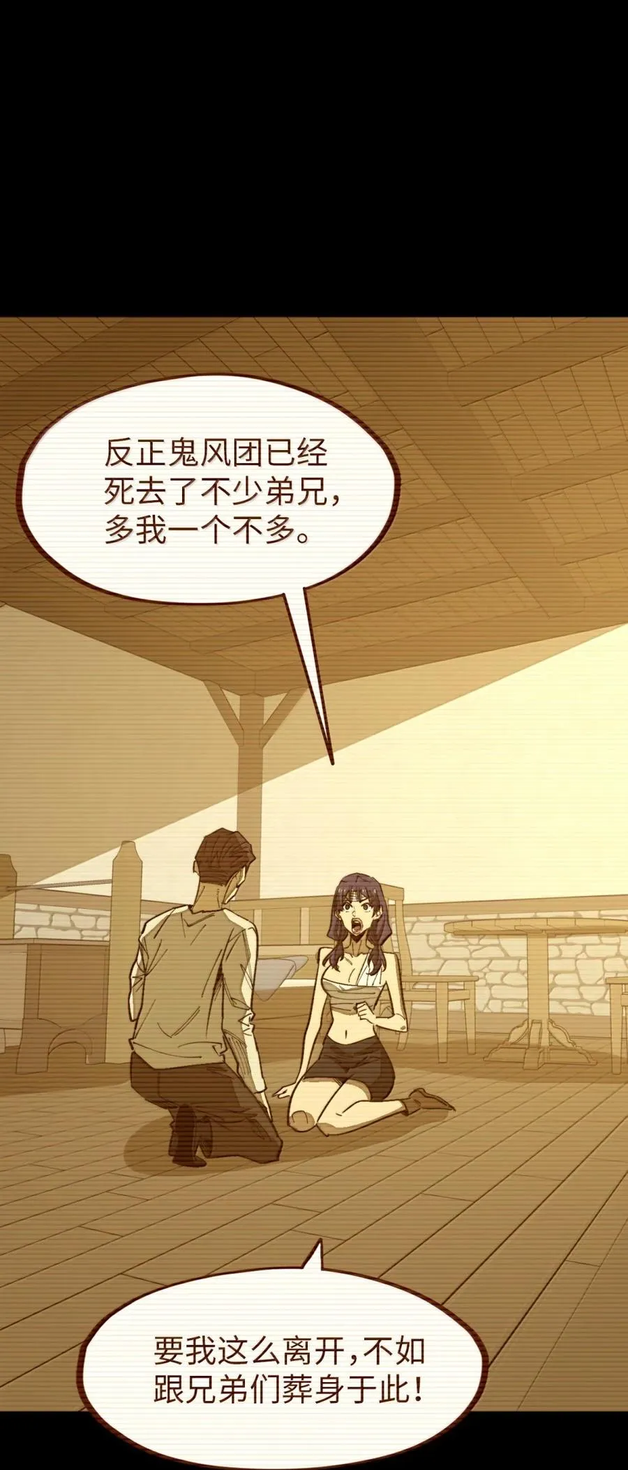 第65话 鬼风再袭！ 第3页