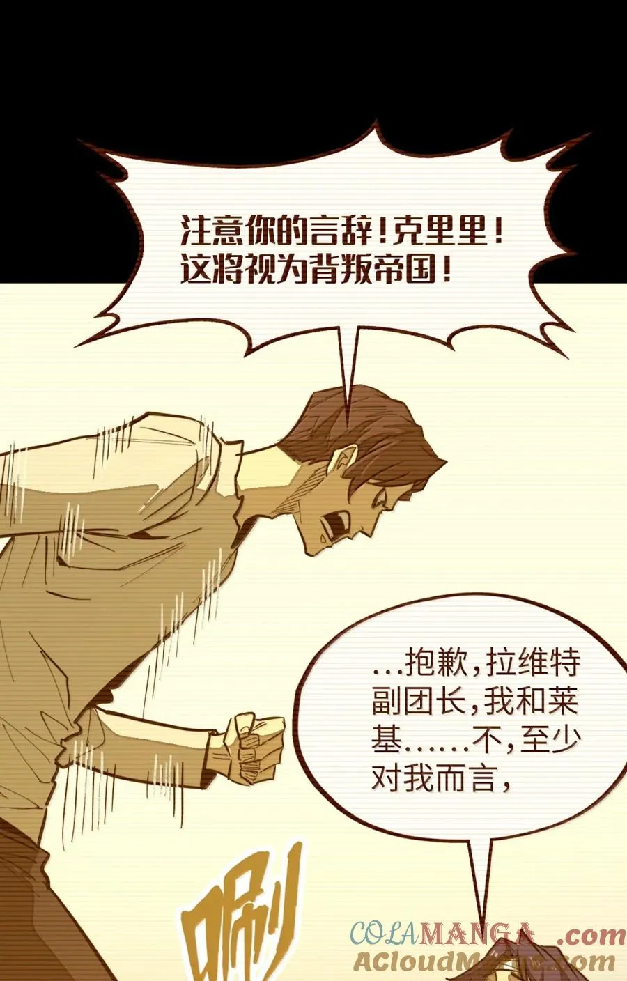第65话 鬼风再袭！ 第7页