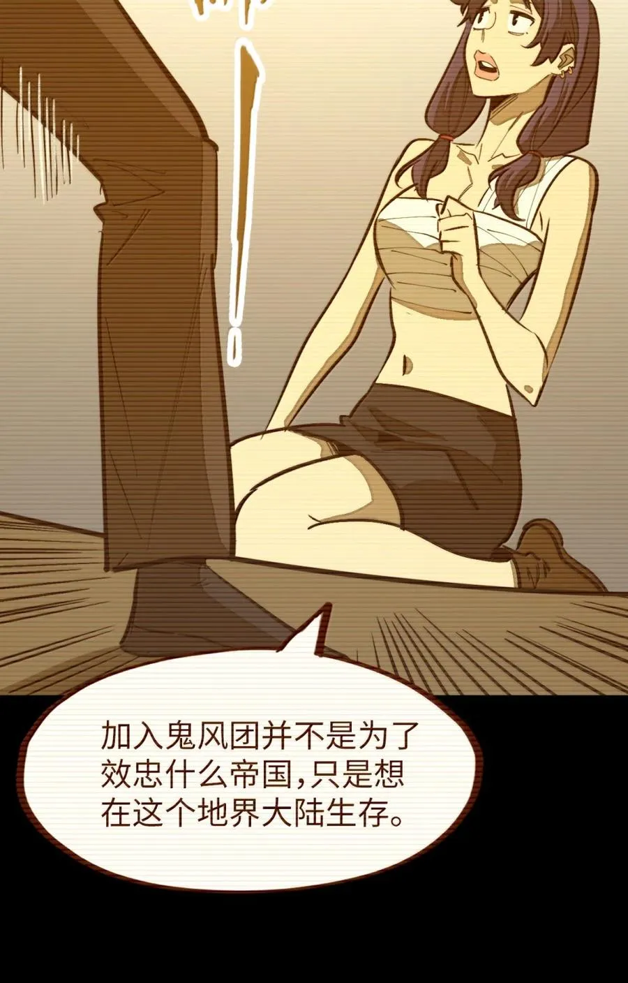 第65话 鬼风再袭！ 第8页
