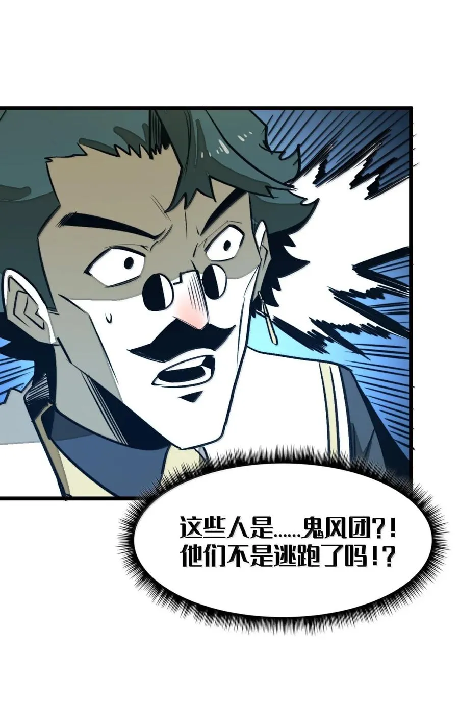 第65话 鬼风再袭！ 第20页