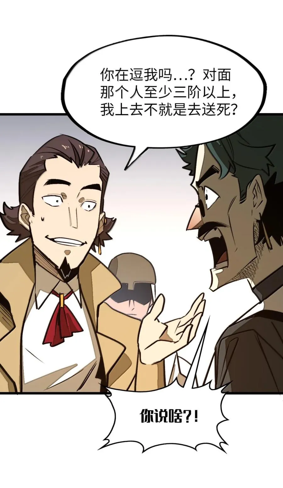 第65话 鬼风再袭！ 第27页