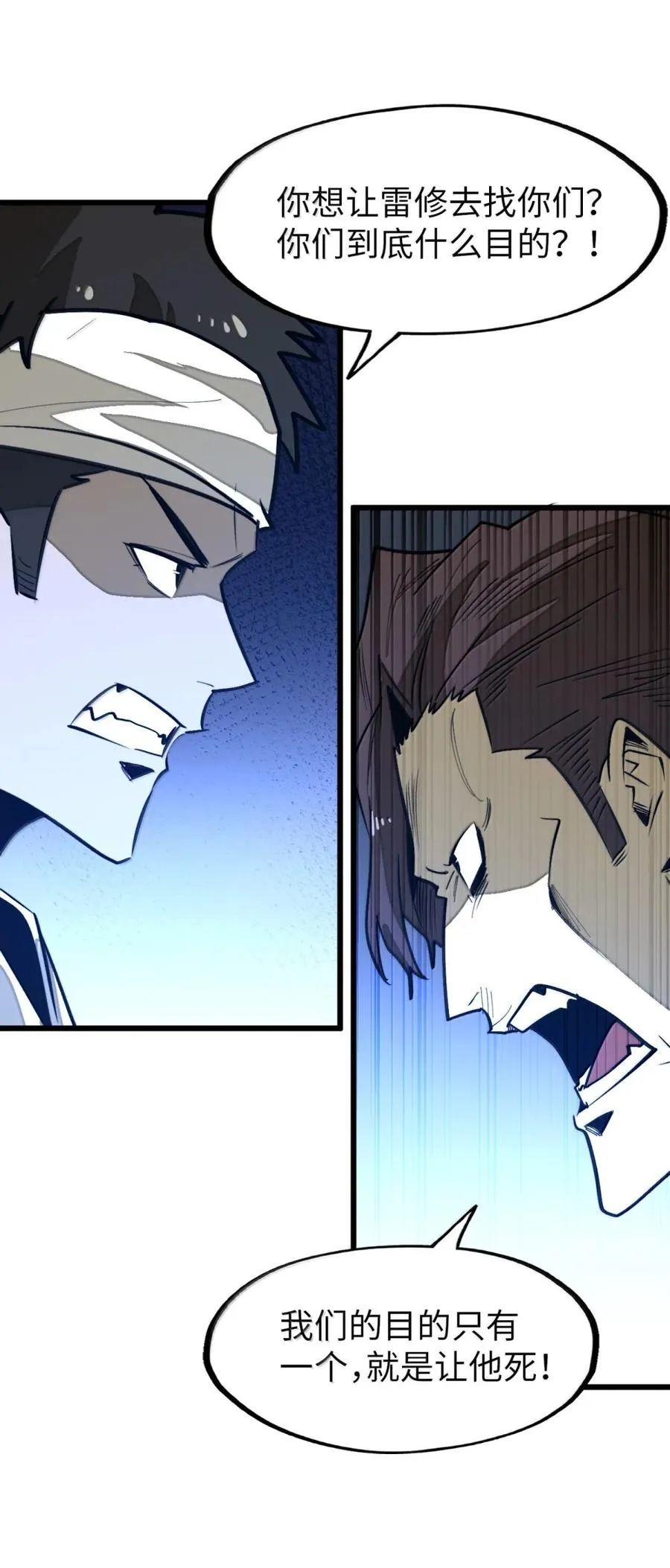 第65话 鬼风再袭！ 第75页