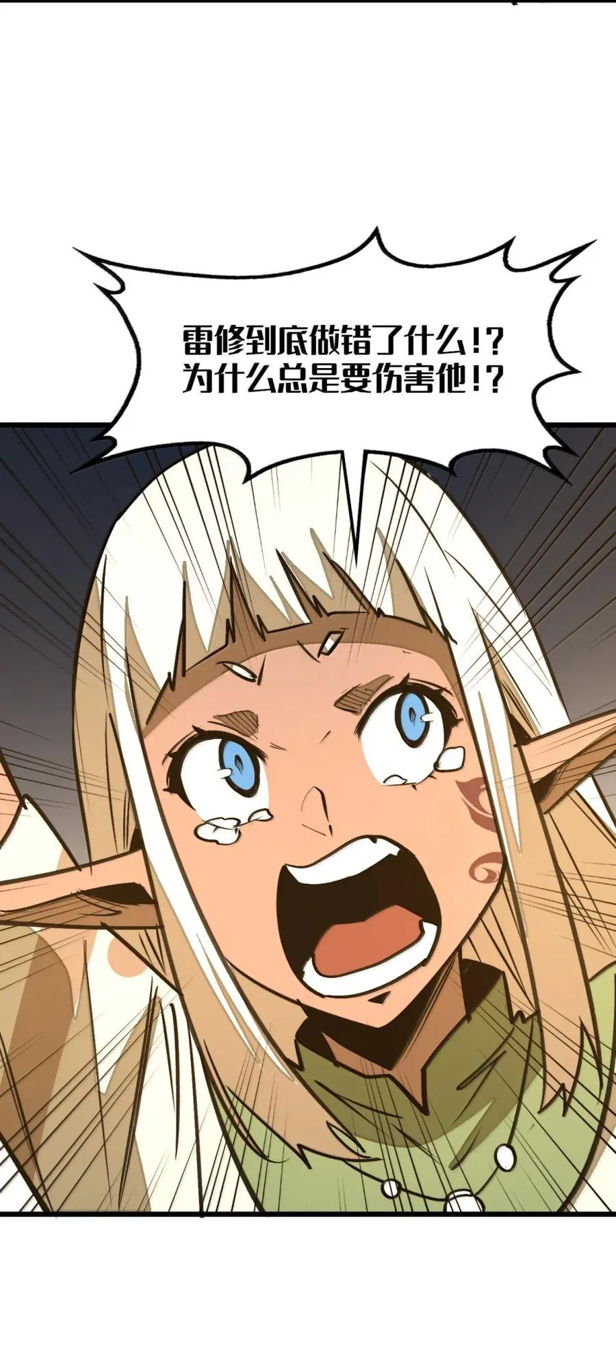 第65话 鬼风再袭！ 第77页