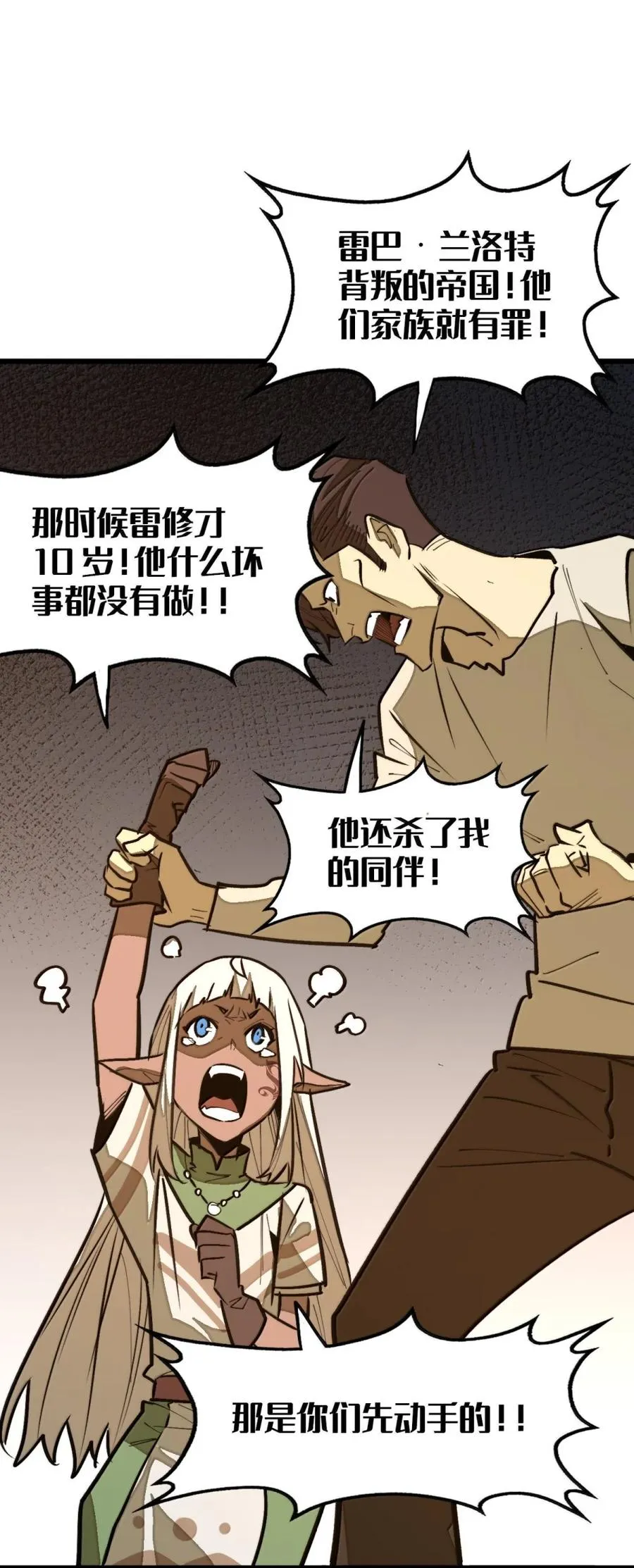第65话 鬼风再袭！ 第78页