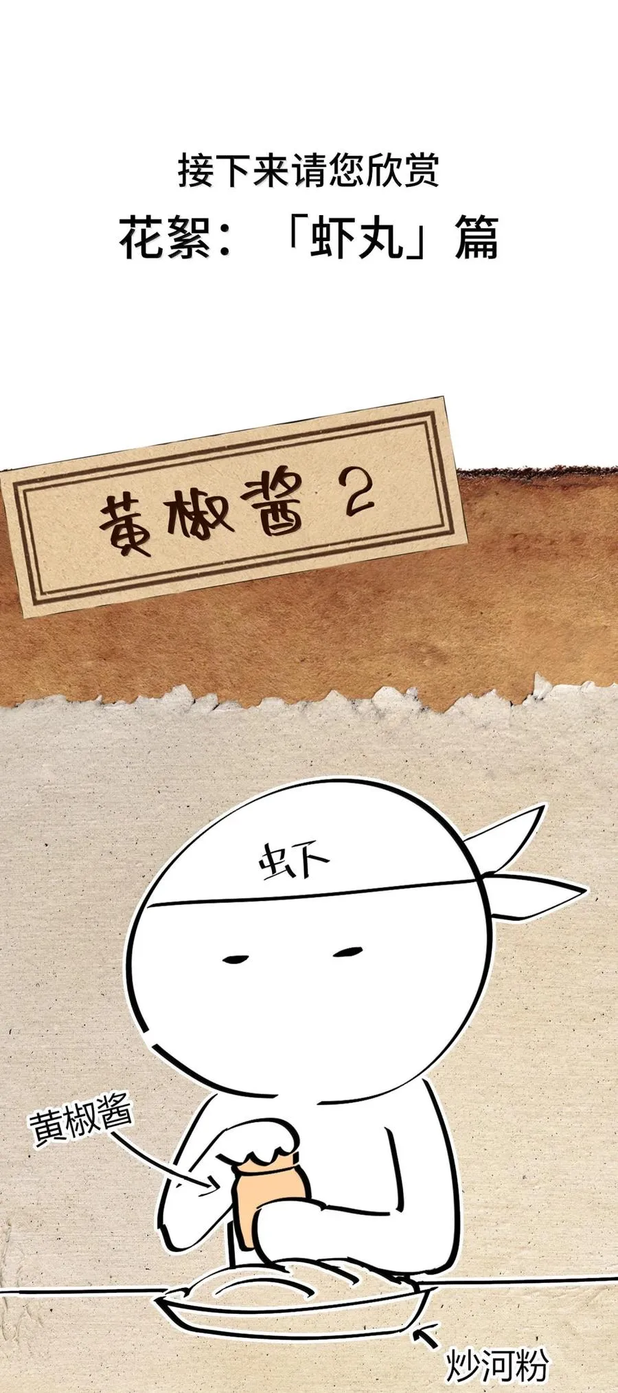 第65话 鬼风再袭！ 第83页