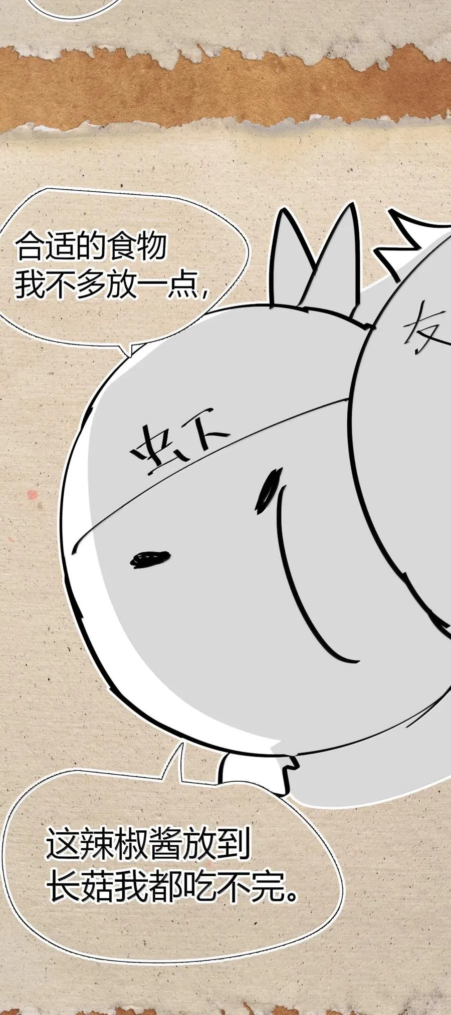 第65话 鬼风再袭！ 第86页
