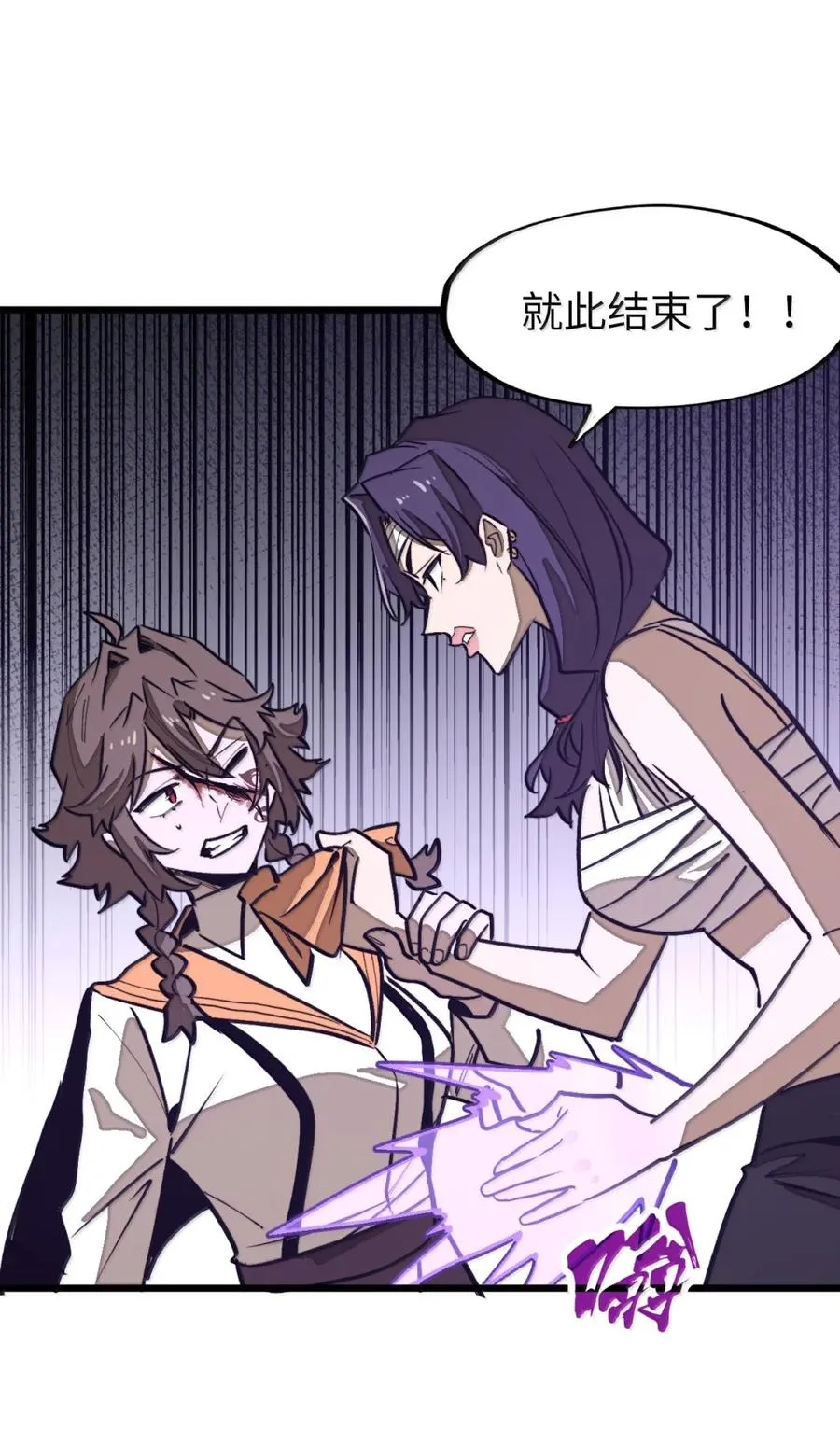 第66话 化敌为友？ 第26页