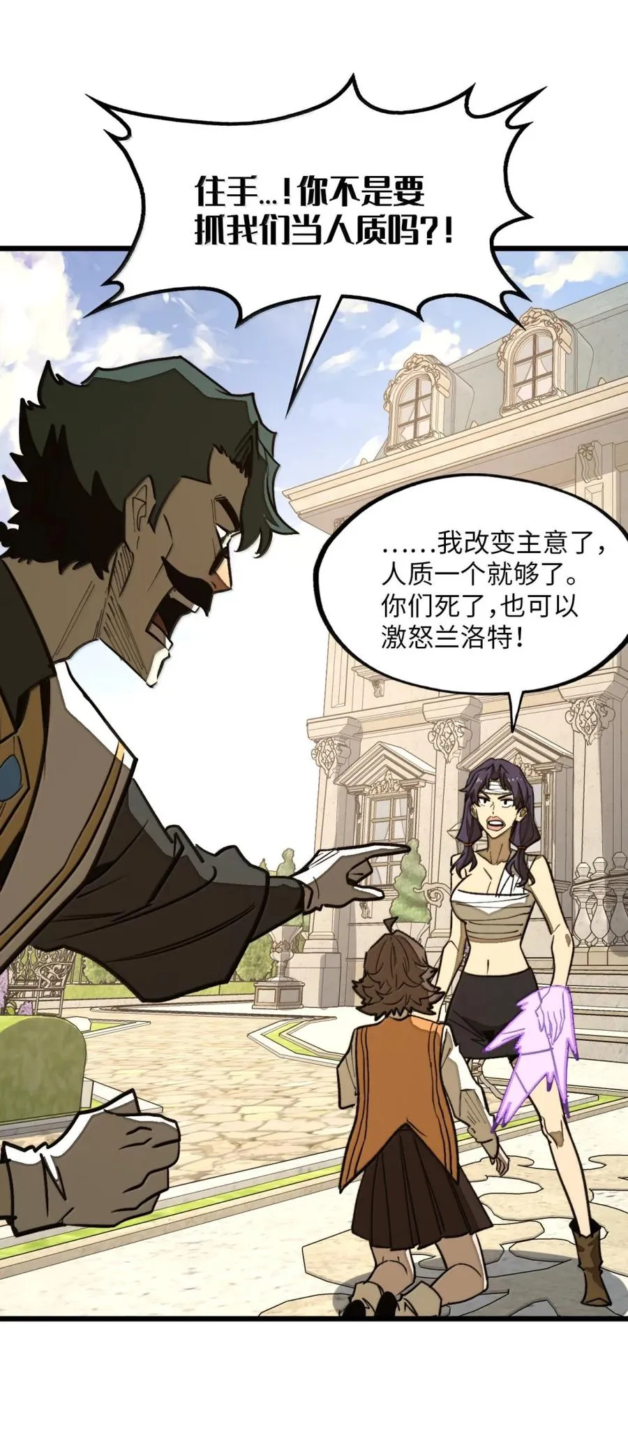 第66话 化敌为友？ 第27页