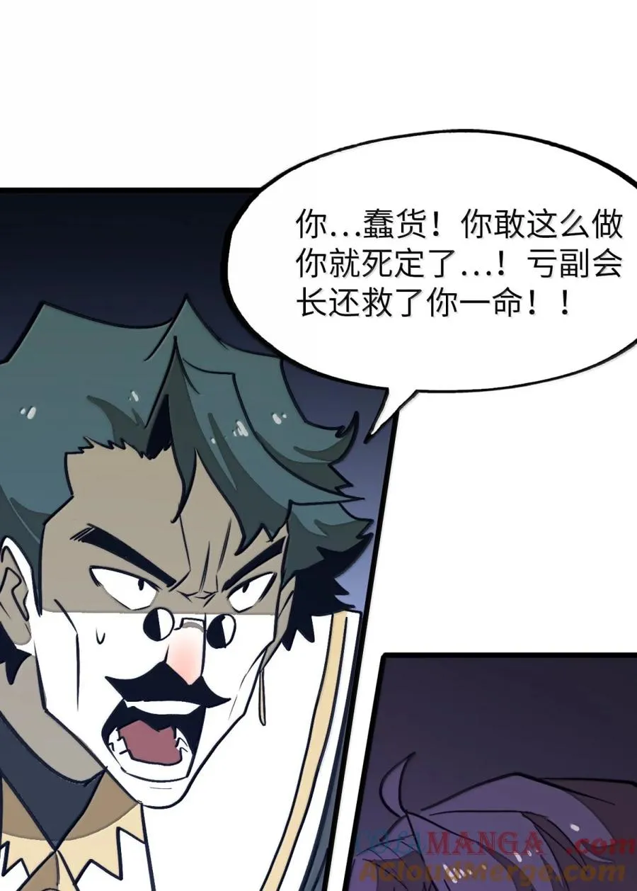 第66话 化敌为友？ 第28页