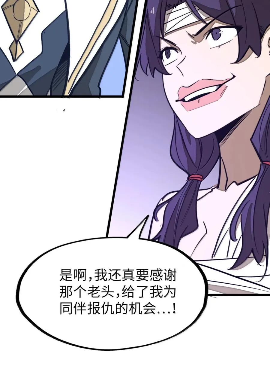 第66话 化敌为友？ 第29页